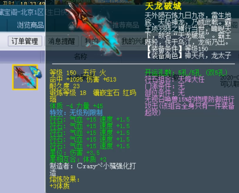 梦幻西游：第一无级别双圈开价600W，各种顶级无级别武器盘点