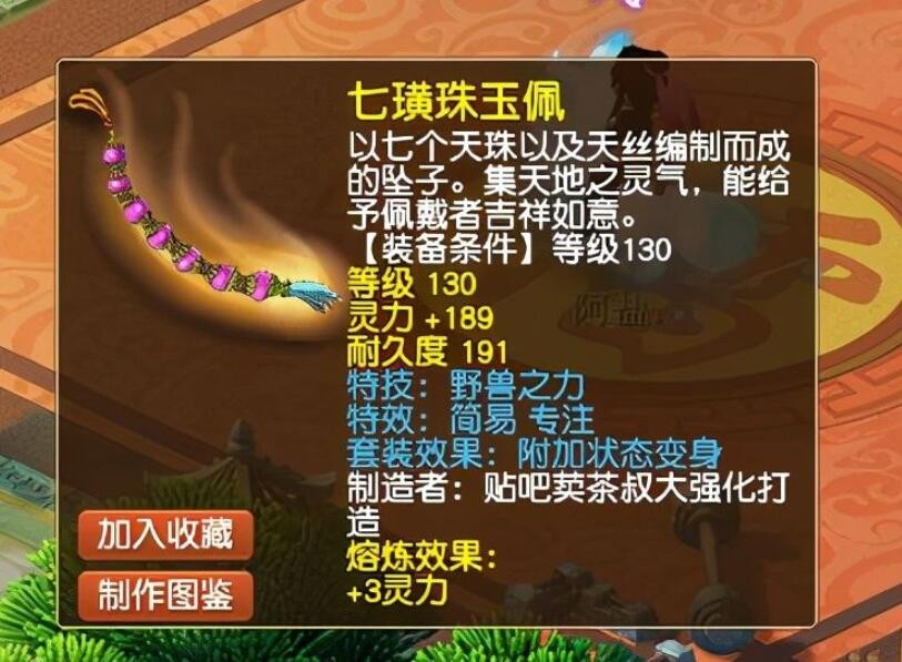 梦幻西游：藏宝阁最贵的分期道具，四次尾款总共花了161万现金