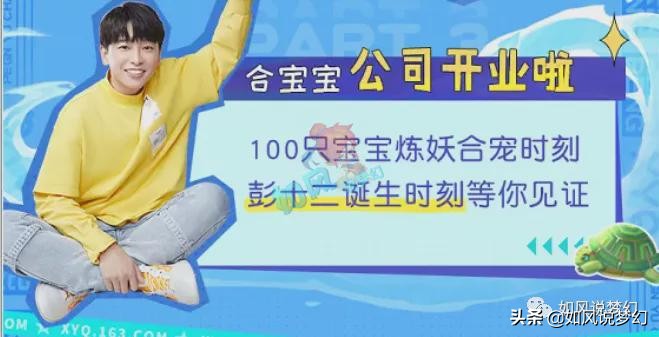 梦幻西游：代言人彭昱畅“合宝宝公司”开业，直播炼妖50组