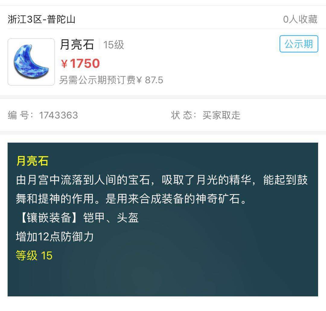 梦幻西游：欲哭无泪！15锻月亮石少零上架，4个月工资打水漂了