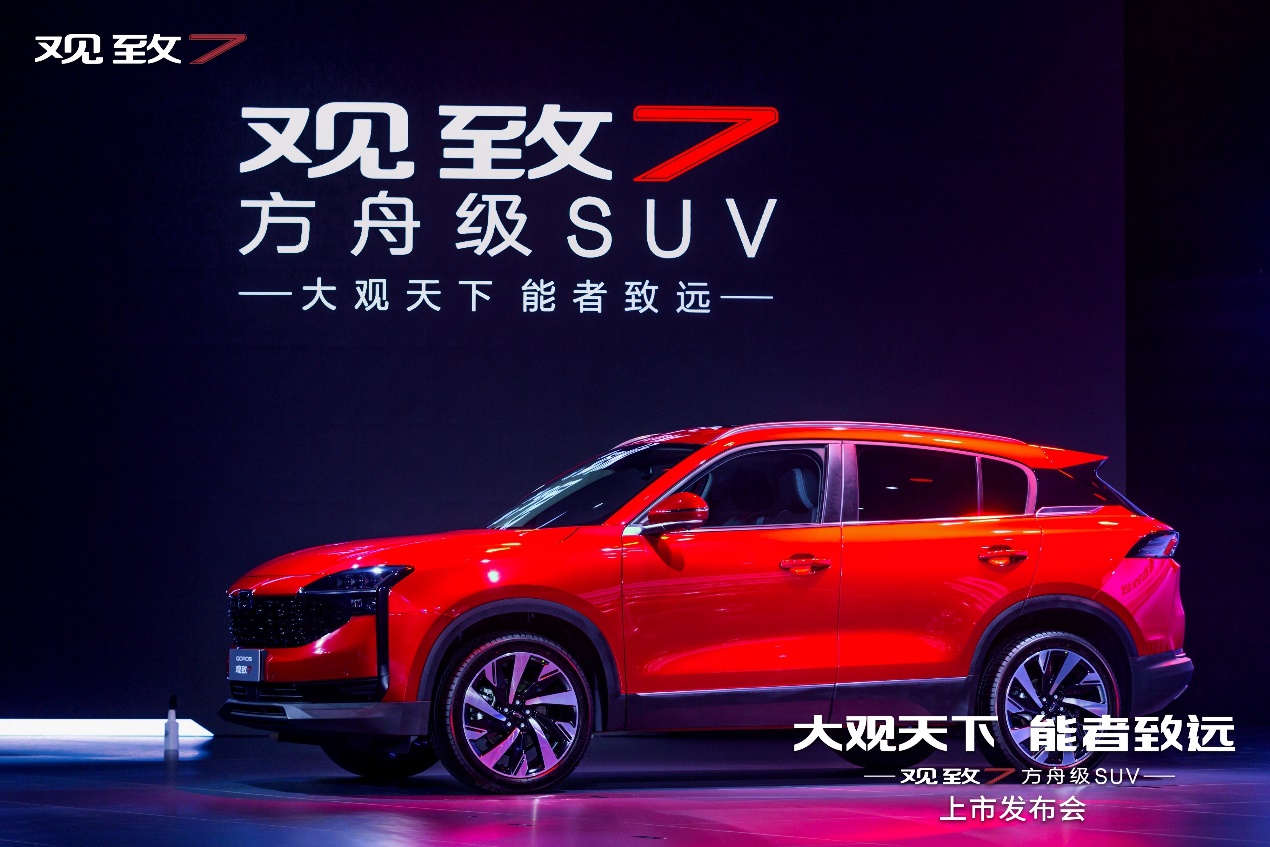 方舟级SUV观致7公布预售价格，福建省正式开启预售模式