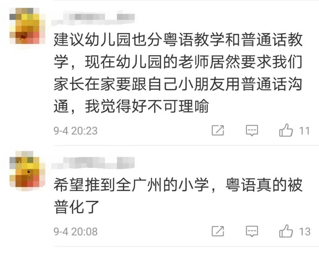 一口烫嘴普通话的背后，藏着广州人最后的倔强