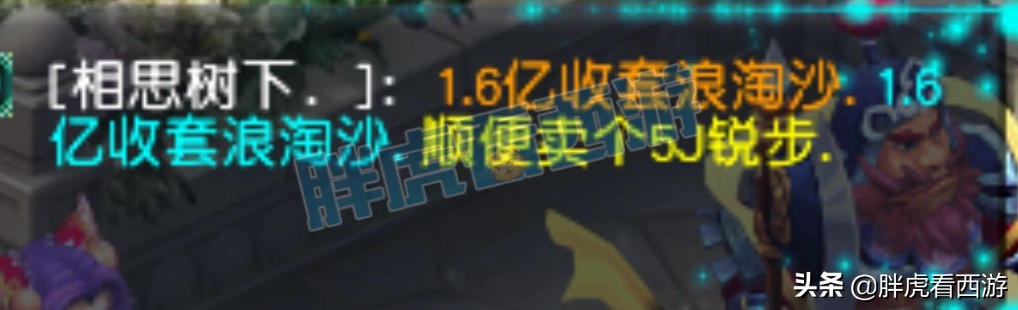 梦幻西游：李子夜结婚被绑树上，浪淘纱疯狂涨价1.6亿