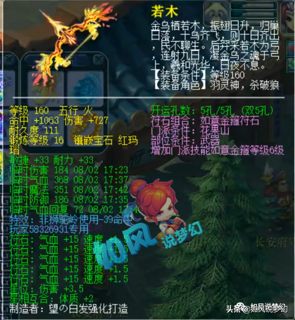 梦幻西游：159号鉴定出“梦幻第1神剑”,价格将超过100万