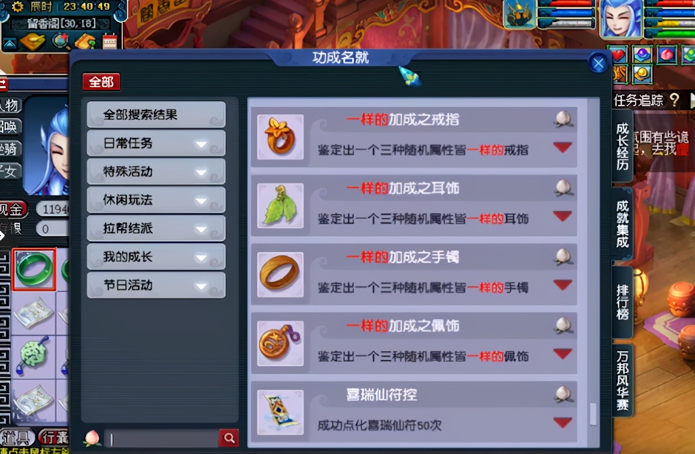 梦幻西游：想拼一下灵饰成就，一个成就都没，结果还赚了