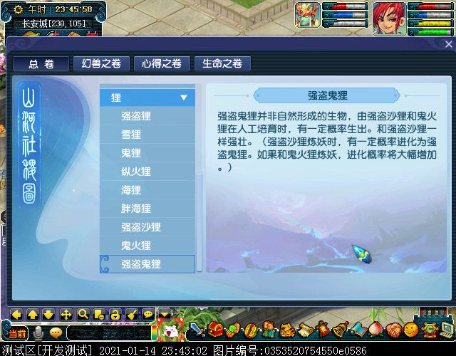 从“生命之卷”窥见龙凤二族渊源，“虫龟蛙狸”特殊炼妖方式曝光