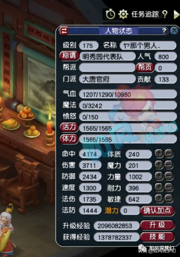 梦幻西游：2100万战神明秀园属性图，大唐武器只打了14段？