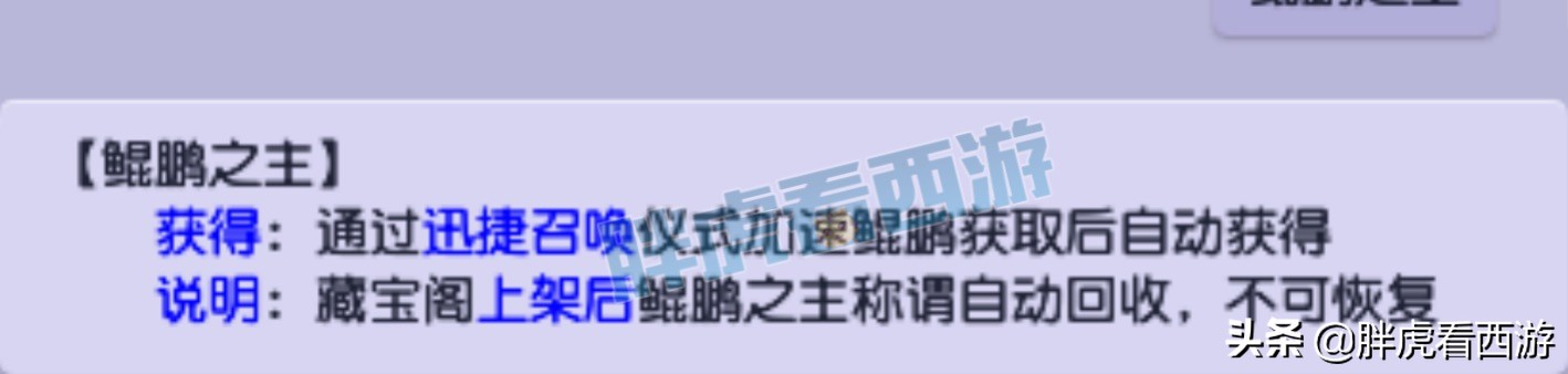梦幻西游：全服第一只超级鲲鹏特效价值5万，加战笛秒不飞小怨灵
