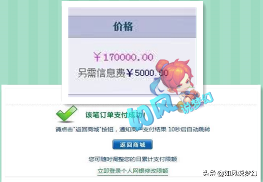 梦幻西游：钓鱼岛服战疯狂充值，第1主播老王11万买方寸神器