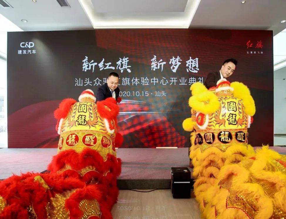 新红旗，新梦想丨建发汽车首家红旗体验中心盛大开业