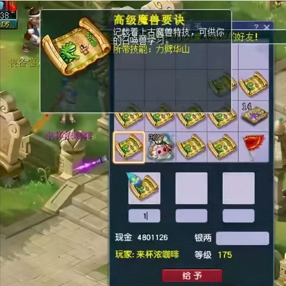 梦幻西游：误将价值12万兽决丢陌生人，主播自掏腰包赔给老板