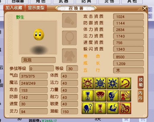 全服第一山贼！9技能1.282成长，双板斧横行大唐国境