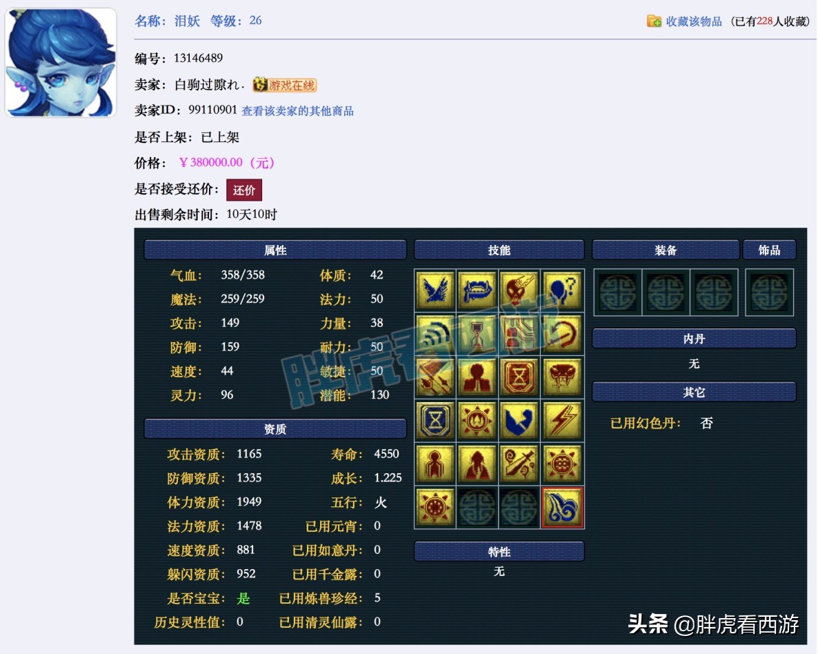 梦幻西游：22技能泪妖38万上架，阿冲孩子顶书500本求超越