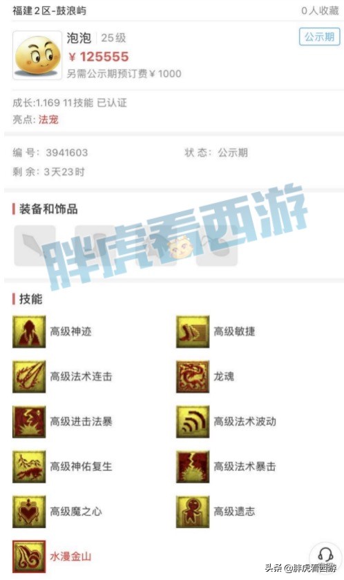 梦幻西游：970总伤150无级别斧头，10JN龙魂泡泡12万