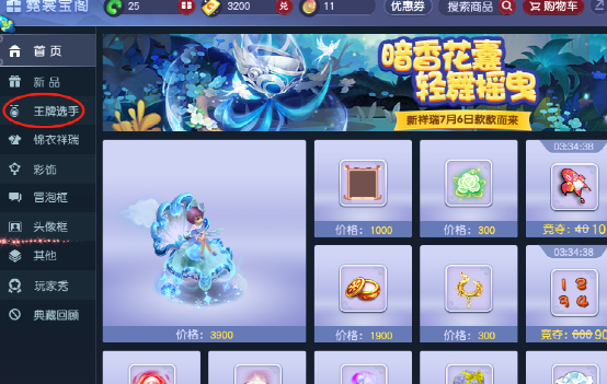 梦幻西游：游戏首款奥运题材锦衣来袭，王牌选手申请出战
