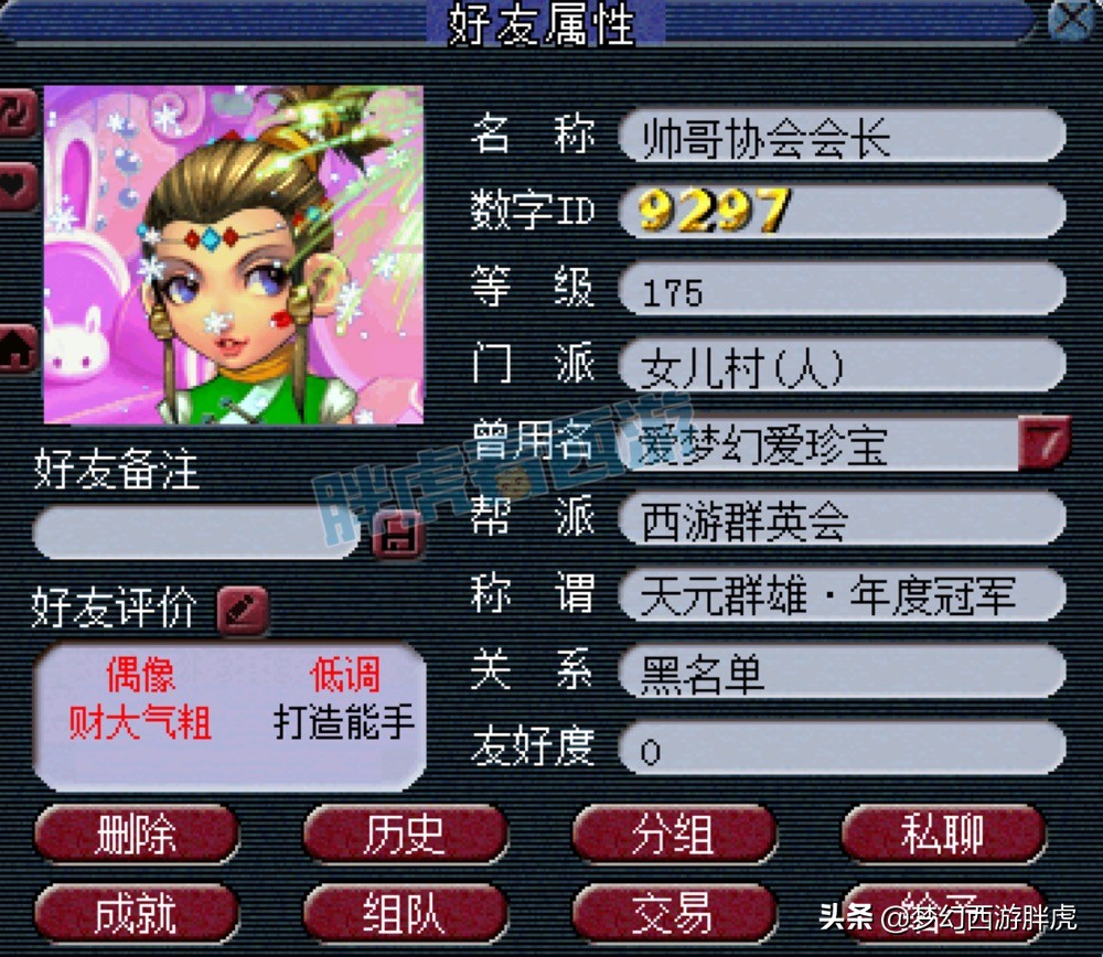 梦幻西游：浩文更新140级3速度，文哥改名“帅哥协会会长”