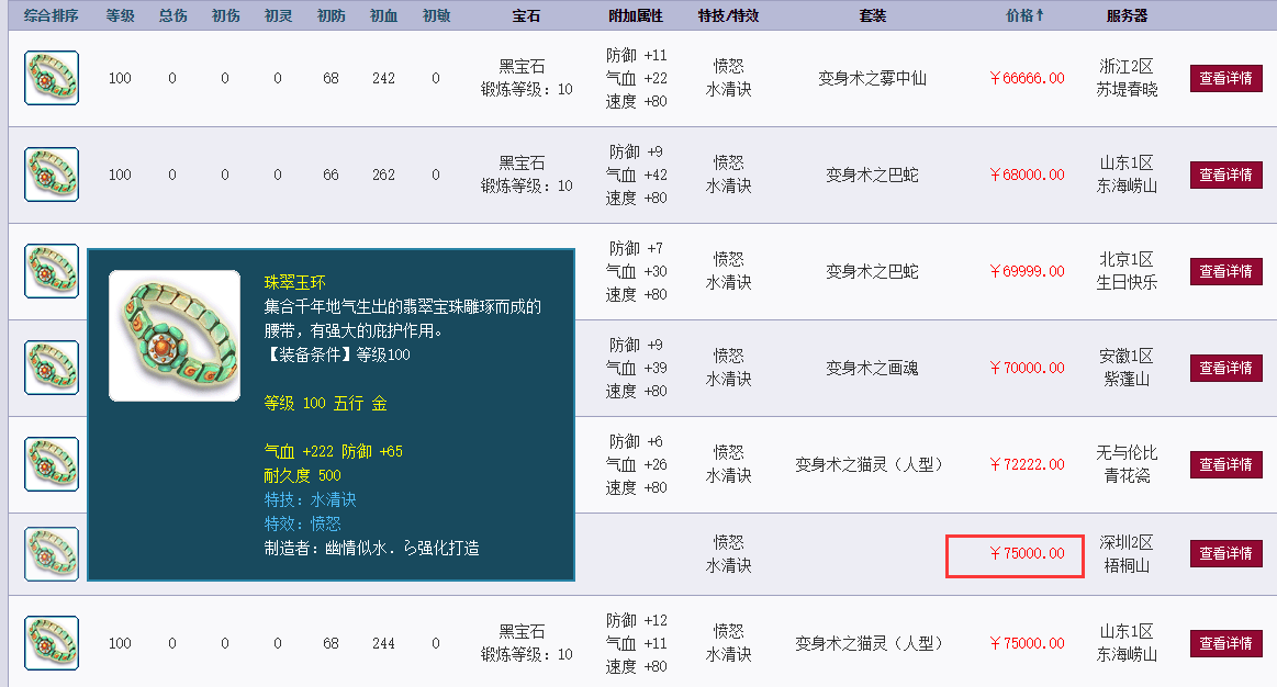 梦幻西游：五条腰带就出双蓝字？100愤怒水清出炉，五位数水平