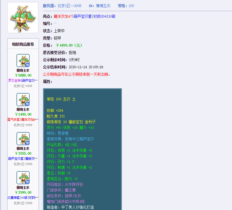 梦幻西游：真是捡漏？1000W秒下09法系衣服，满宝石葫芦套