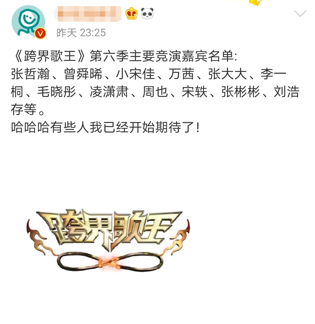 跨界歌王第六季嘉宾名单都有谁嘉宾都有自己的来头