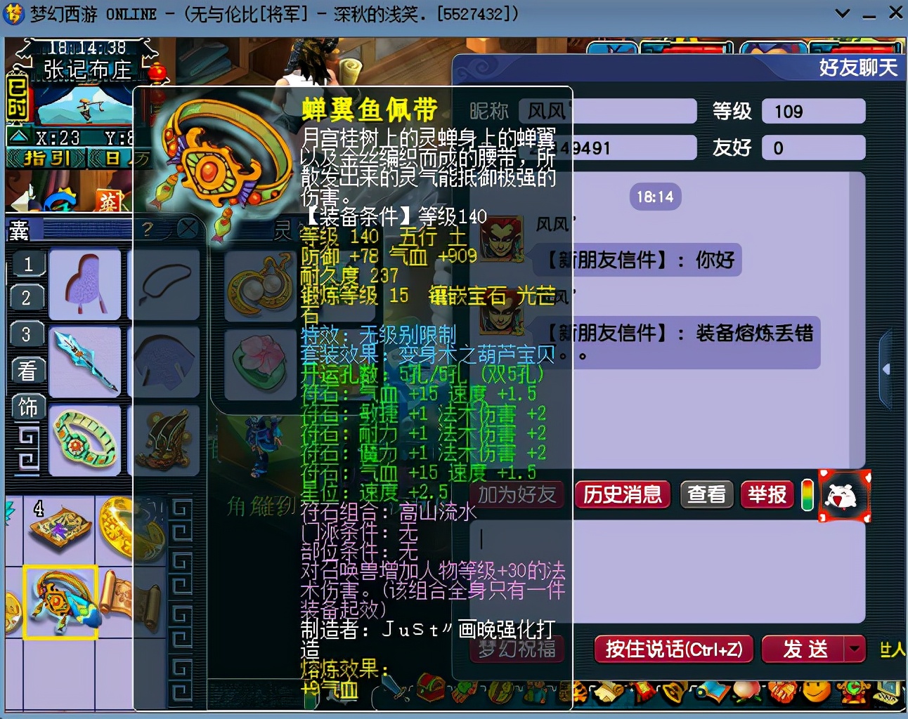 梦幻西游：玩家误将140无级别腰带丢错，遇到好心人无条件归还