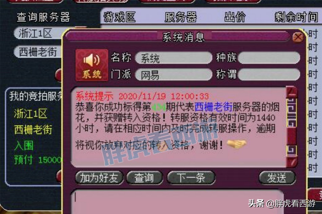 梦幻西游：熊无敌4个服战号加盟西栅老街，封狼重获冠军通道