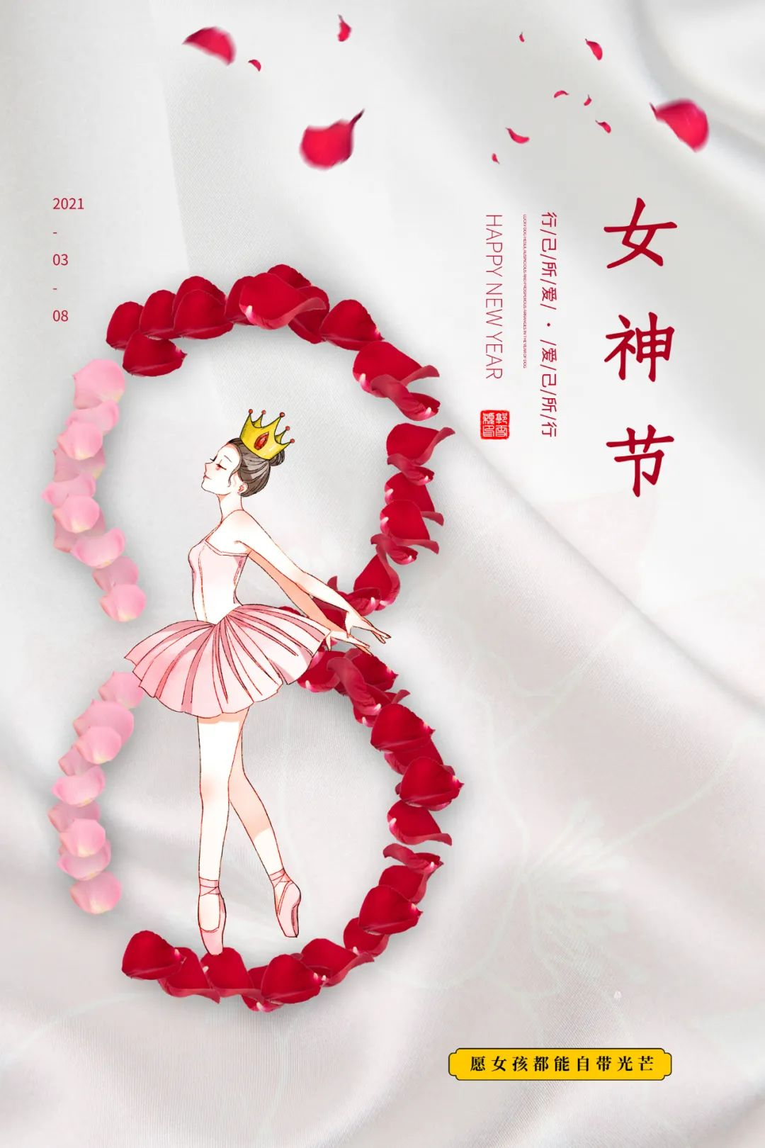 8女生节祝福问候语文案