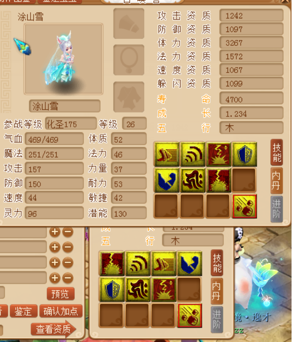 梦幻西游：7技能须弥涂山雪，从胚子到全红的完美进化