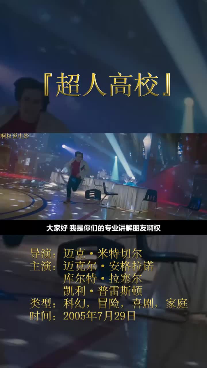 一群拥有超能力的特殊学校,一言不合小伙就变身各显神通,帅爆了 #电影