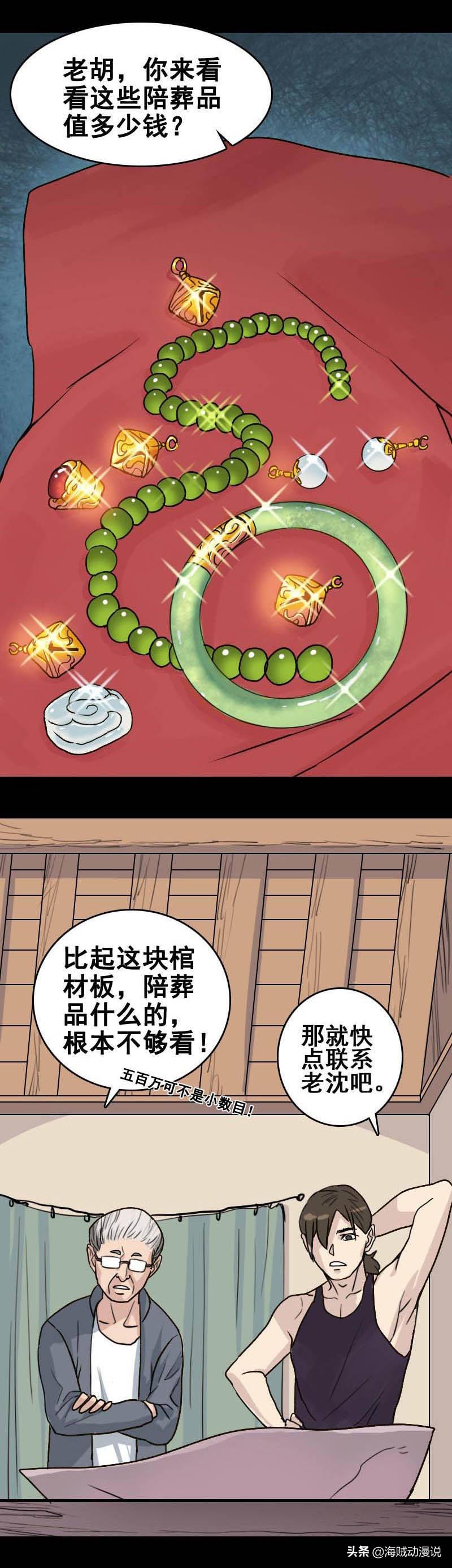 恐怖悬疑惊悚盗墓漫画小说《凶棺》连载-第二章:这棺我开定了
