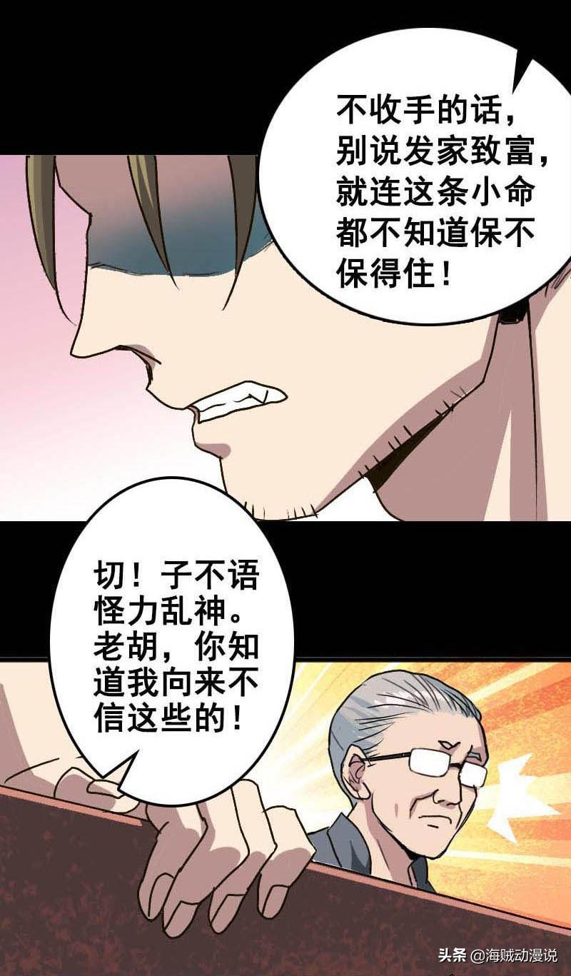 恐怖悬疑惊悚盗墓漫画小说《凶棺》连载-第二章:这棺我开定了