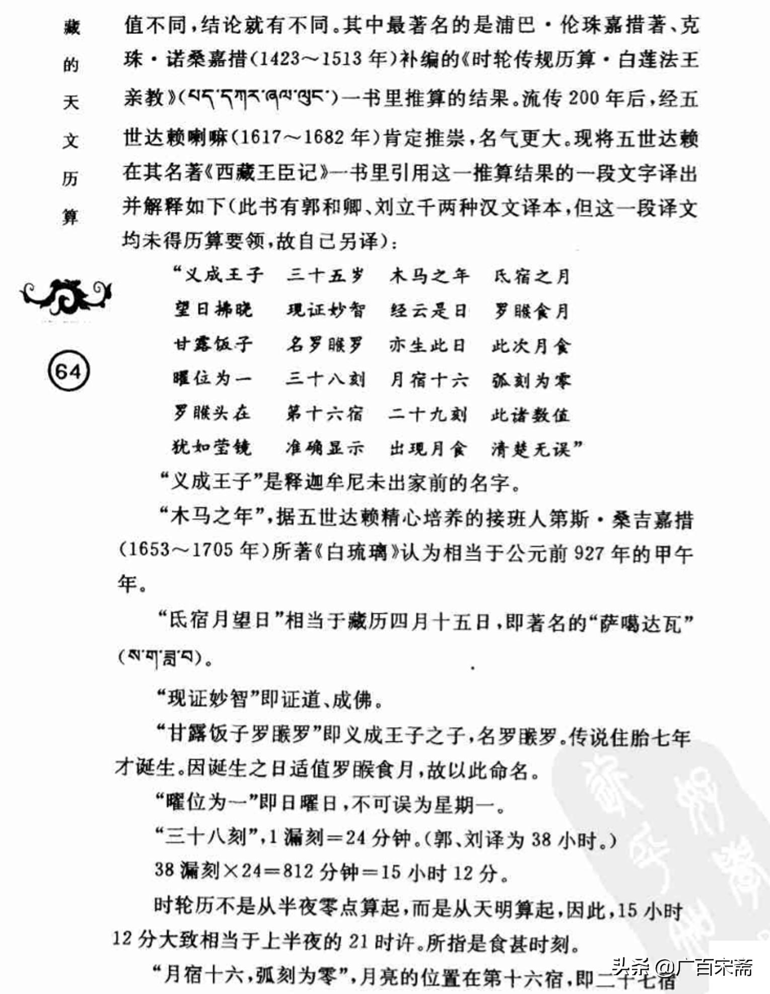 世尊简谱_花千骨世尊(3)