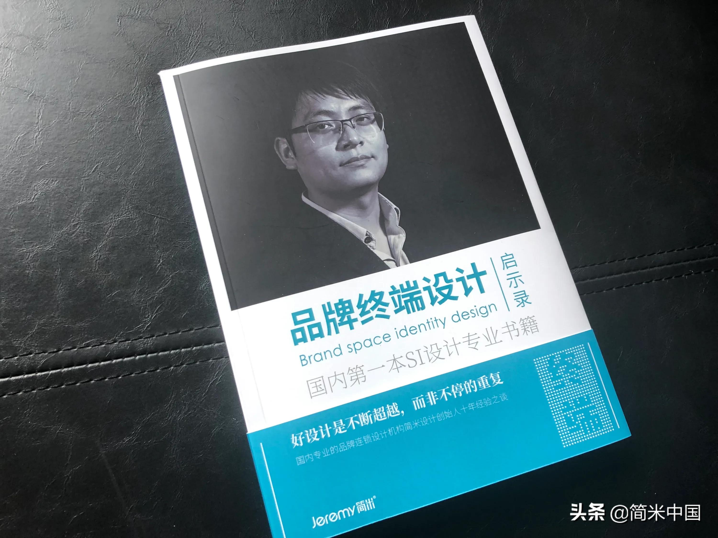 简米新书《品牌终端设计实战》即将上市