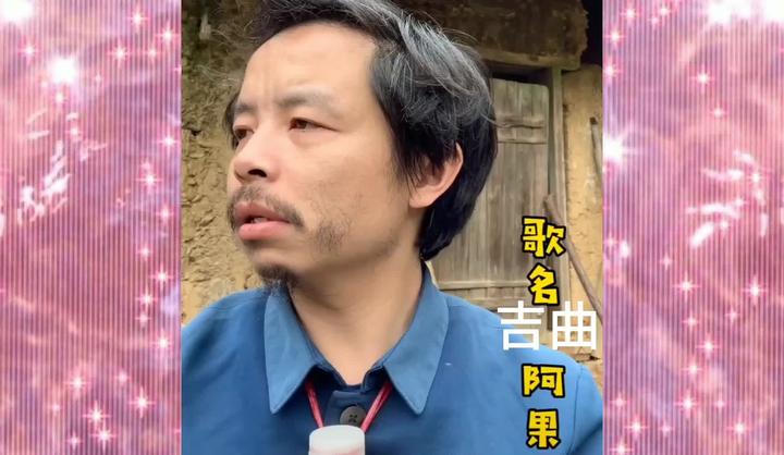 养蜂人阿明一首《阿果吉曲》唱出了淡淡的忧伤,又火了