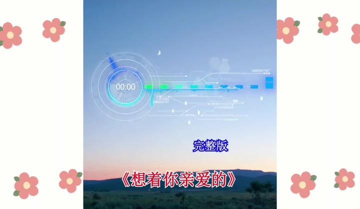 这首想着你亲爱的谁听谁醉就不知道原唱是谁