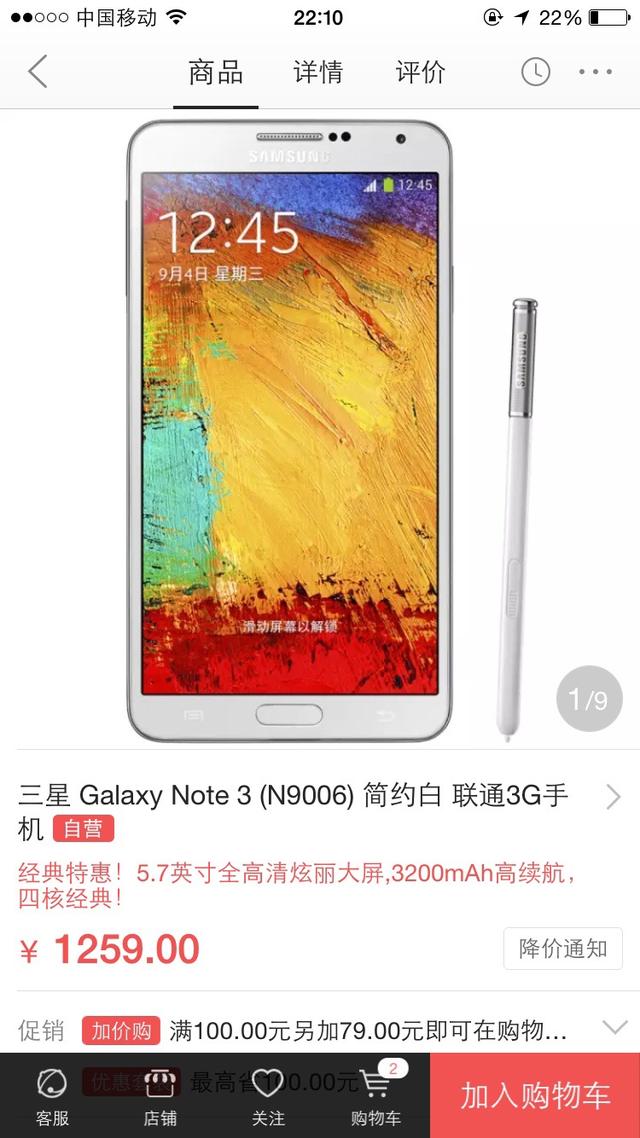 三星Note3国行降至1000元 性价比高完秒小米手机乐视电视非常值得下手