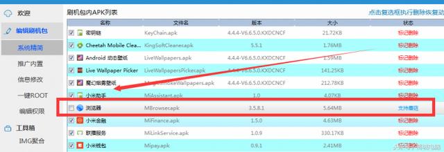 ROM包制做通用性实例教程