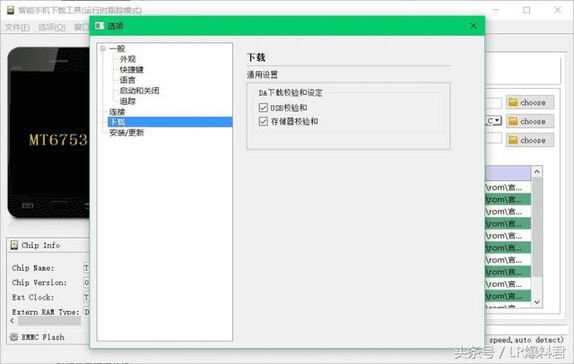 MTK平台手机SP_Flash_Tool通用刷机教程