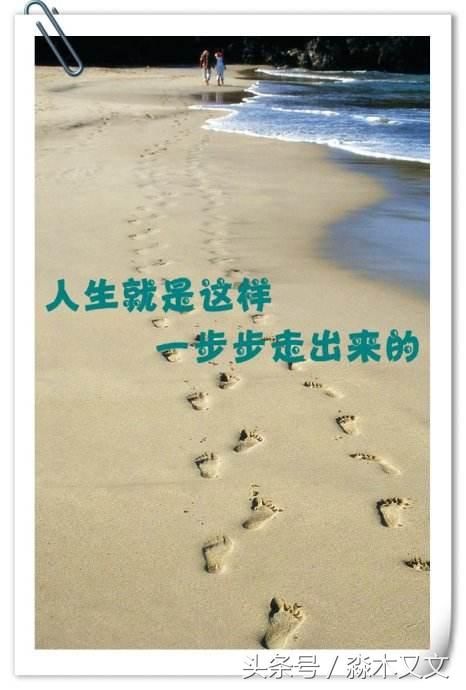 一步一个脚印励志句子一步一个脚印一步一个坑励志篇