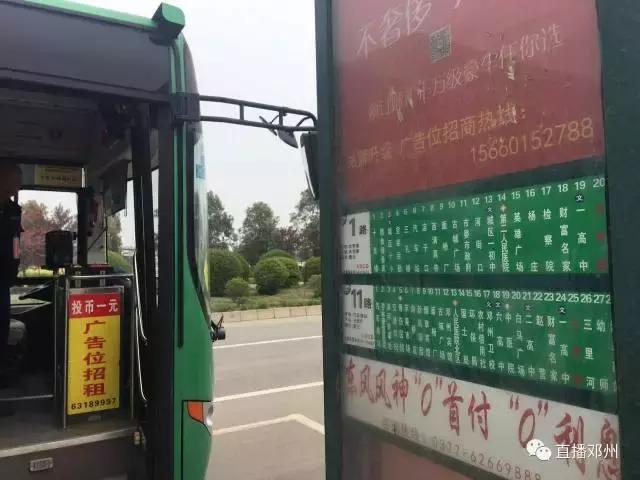 他们把温馨服务一站站传递——记邓州市公交司机的一天！