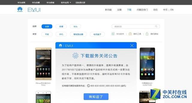 一键刷机党死讯 华为公司关掉EMUI卡刷包免费下载服务项目