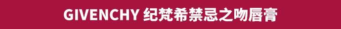 唐艺昕陈碧舸同款唇膏，这些显白唇色你种草过几个｜我帮你试试