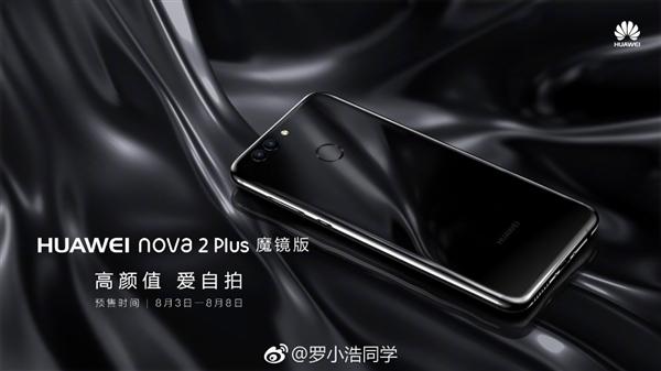 华为nova 2 Plus魔镜版售价公布：3099元！阻击小米6