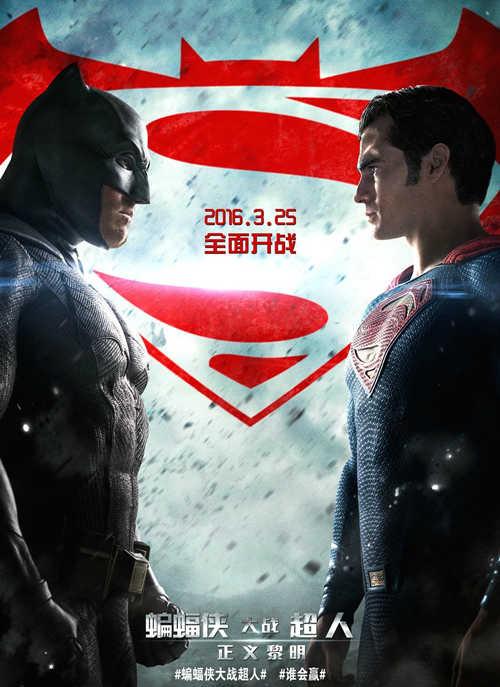 太原影都激光MAX黄河厅免费抢《蝙蝠侠大战超人》首映倒计时！
