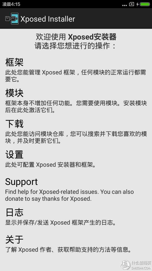 红米note3全网通无需解锁bootloader刷入root和xposed框架教程