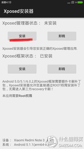 红米note3全网通无需解锁bootloader刷入root和xposed框架教程