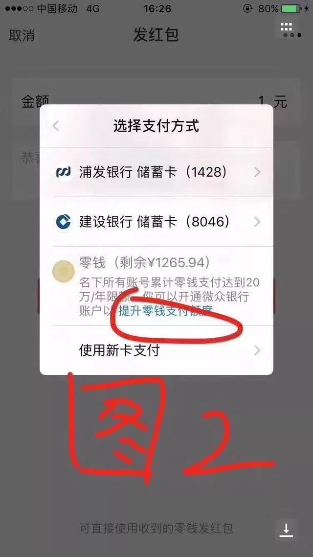 微信转账突破20万/年限制，写给土豪的教程