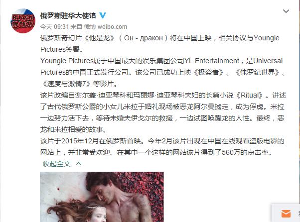 俄罗斯奇幻爱情片《他是龙》将中国上映，“龙”发微博表示很期待