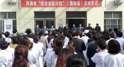 16年“红十字送医计划”濮阳市启动仪式