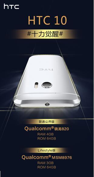 执着于心，HTC 10国行820版本正式上线！