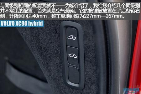 拒绝随波逐流 试驾沃尔沃XC90 T8混动版